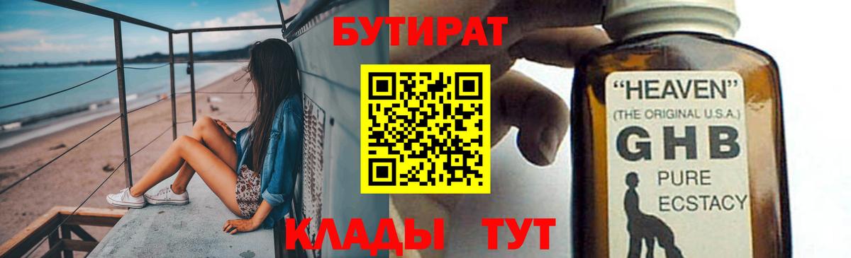 БУТИРАТ 99% Карталы