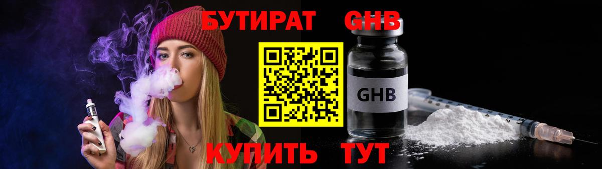 Карталы  БУТИРАТ GHB  Вход с VPN 