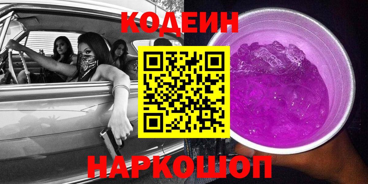 Карталы  Кодеин напиток Lean (лин)  Вход с VPN 